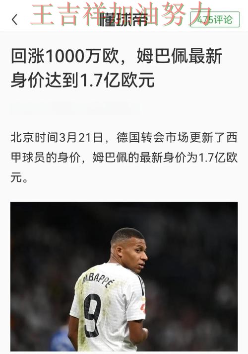 姆巴佩状态回升引发热议 球迷对表现评价两极分化 姆巴佩状态回升引发热议 球迷对表现评价两极分化