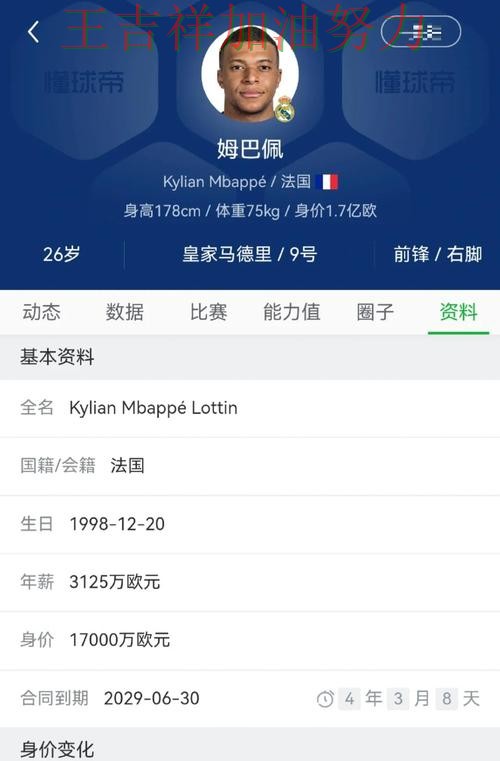 姆巴佩状态回升引发热议 球迷对表现评价两极分化 姆巴佩状态回升引发热议 球迷对表现评价两极分化