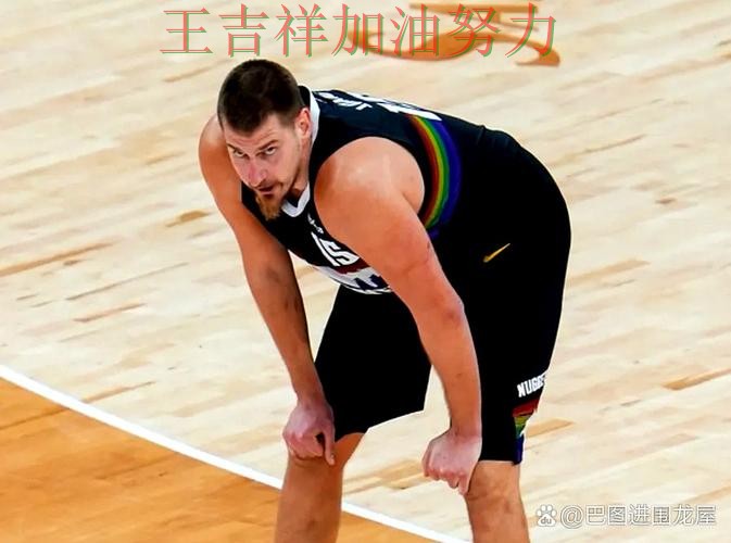 掘金在世界杯预选赛中连续不败纪录继续扩大 也让外界重新评估球队实力